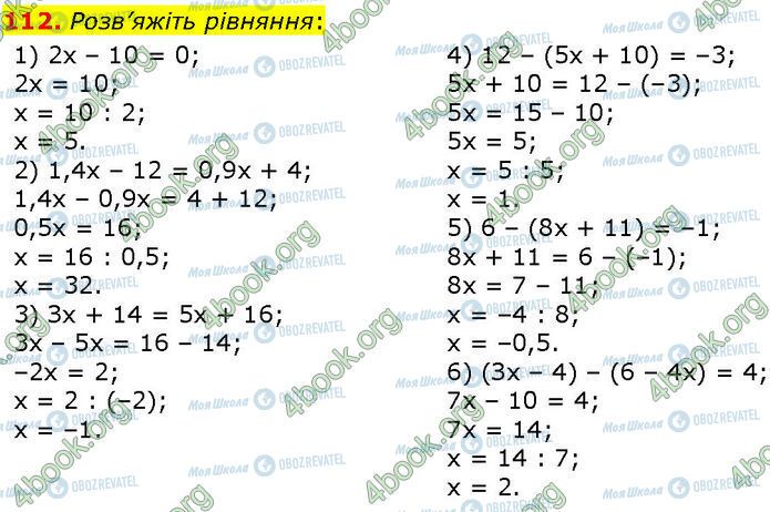 ГДЗ Алгебра 7 класс страница 112