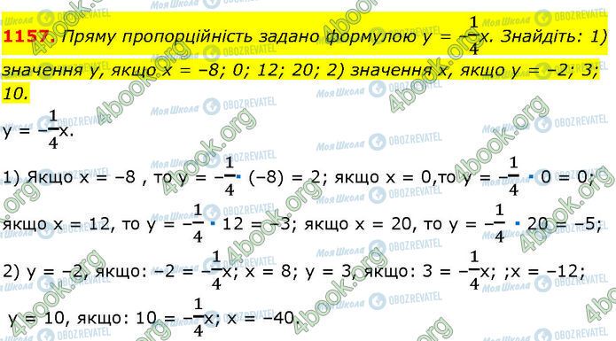 ГДЗ Алгебра 7 класс страница 1157