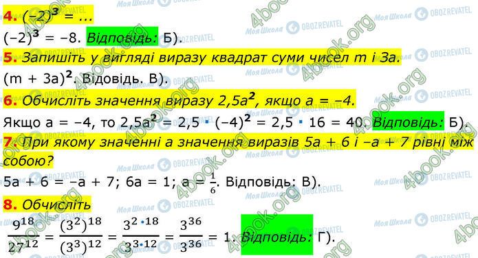 ГДЗ Алгебра 7 класс страница СР.2 (4-8)