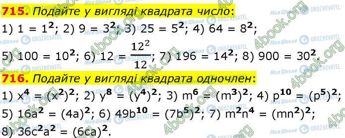 ГДЗ Алгебра 7 клас сторінка 715-716