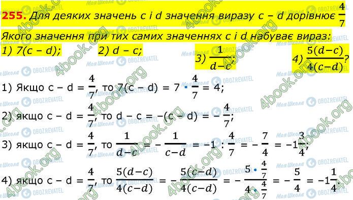 ГДЗ Алгебра 7 класс страница 255