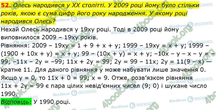 ГДЗ Алгебра 7 клас сторінка 52