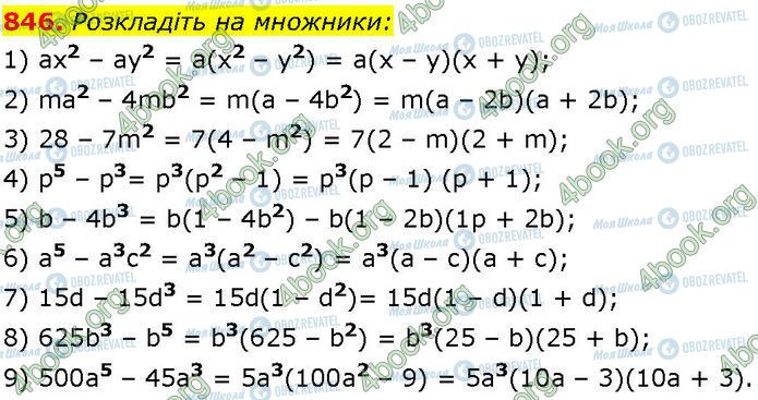 ГДЗ Алгебра 7 клас сторінка 846