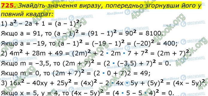 ГДЗ Алгебра 7 класс страница 725