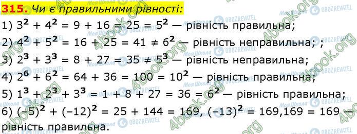 ГДЗ Алгебра 7 класс страница 315