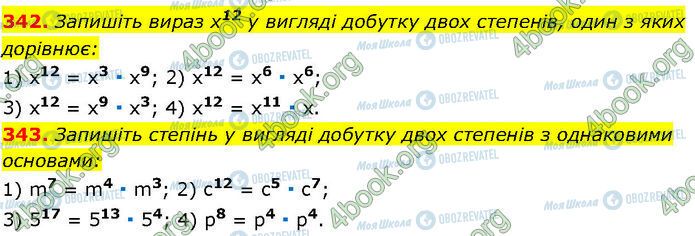 ГДЗ Алгебра 7 класс страница 342-343