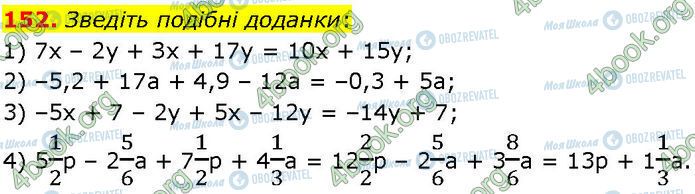 ГДЗ Алгебра 7 класс страница 152