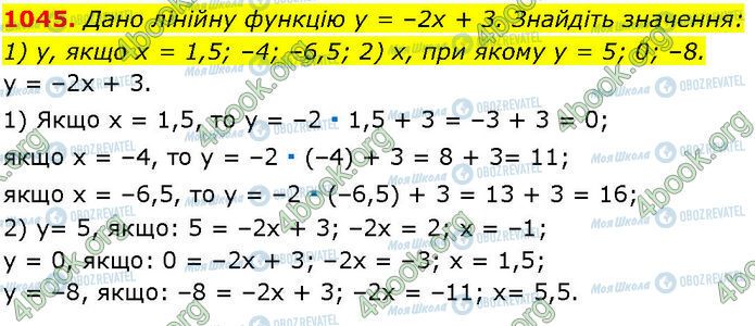 ГДЗ Алгебра 7 клас сторінка 1045