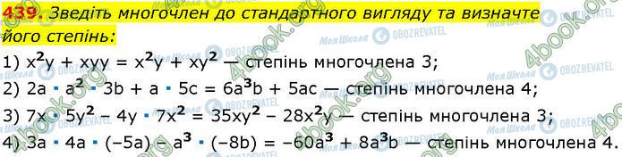 ГДЗ Алгебра 7 класс страница 439