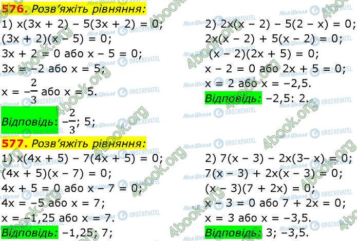 ГДЗ Алгебра 7 клас сторінка 576-577