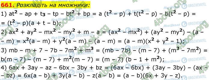 ГДЗ Алгебра 7 класс страница 661