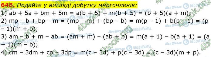 ГДЗ Алгебра 7 класс страница 648