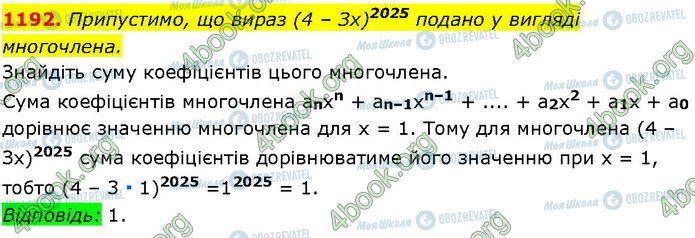 ГДЗ Алгебра 7 клас сторінка 1192