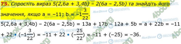 ГДЗ Алгебра 7 класс страница 75