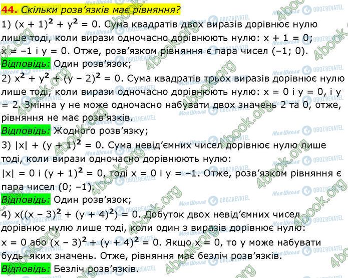 ГДЗ Алгебра 7 класс страница 44