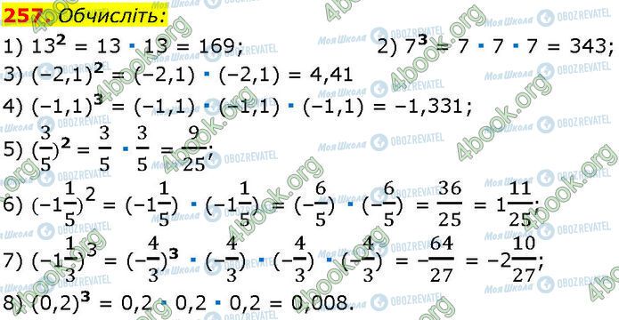 ГДЗ Алгебра 7 класс страница 257