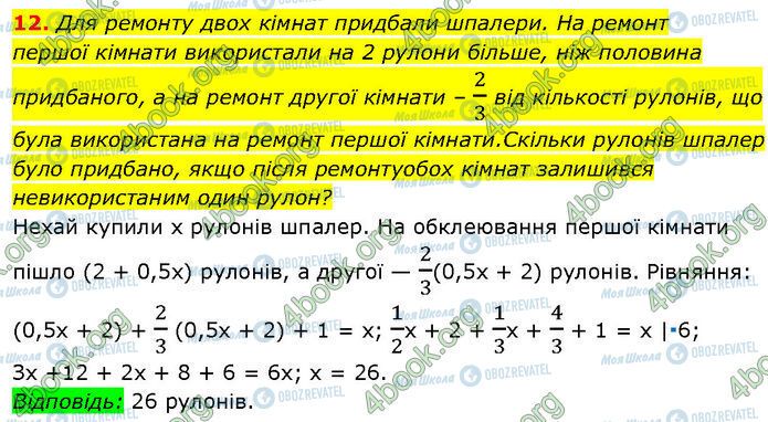 ГДЗ Алгебра 7 класс страница 12