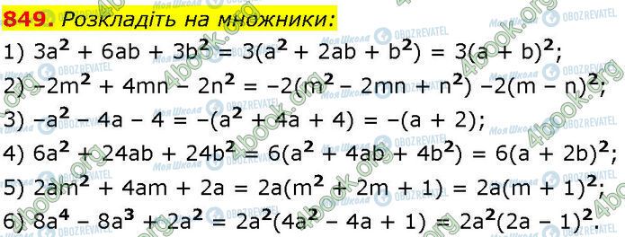 ГДЗ Алгебра 7 клас сторінка 849