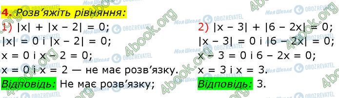 ГДЗ Алгебра 7 клас сторінка 4