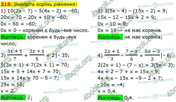 ГДЗ Алгебра 7 класс страница 218