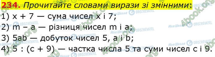 ГДЗ Алгебра 7 клас сторінка 234