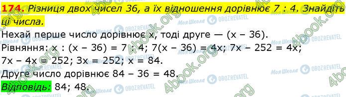 ГДЗ Алгебра 7 класс страница 174