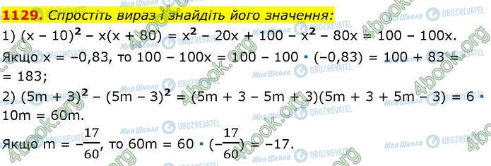 ГДЗ Алгебра 7 класс страница 1129