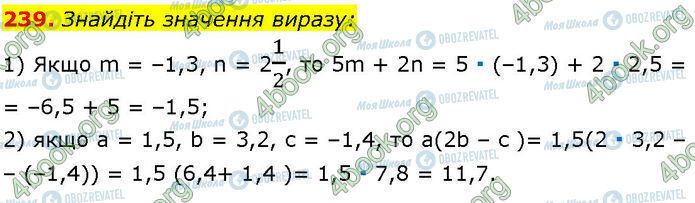 ГДЗ Алгебра 7 класс страница 239