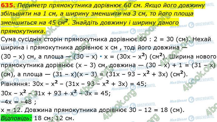 ГДЗ Алгебра 7 класс страница 635