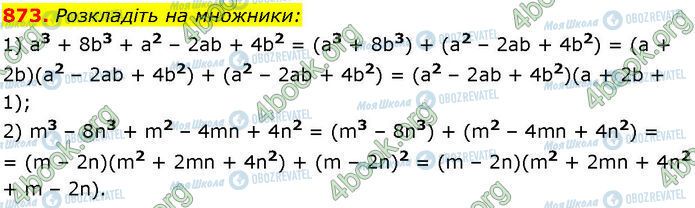 ГДЗ Алгебра 7 клас сторінка 873