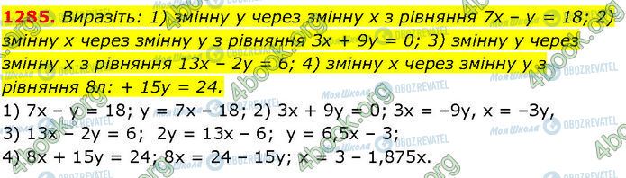 ГДЗ Алгебра 7 клас сторінка 1285