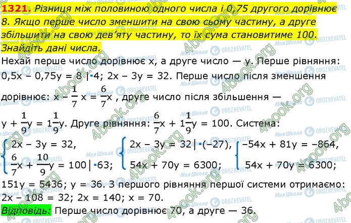 ГДЗ Алгебра 7 клас сторінка 1321