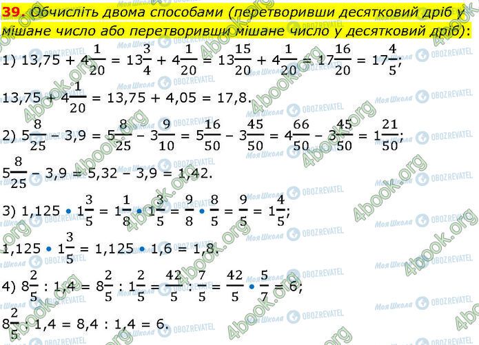 ГДЗ Алгебра 7 класс страница 39