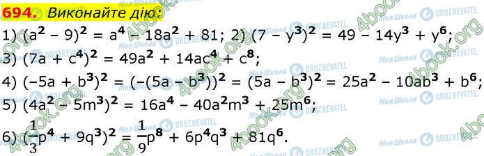 ГДЗ Алгебра 7 класс страница 694