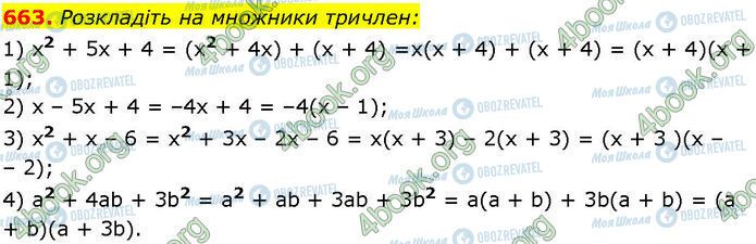 ГДЗ Алгебра 7 класс страница 663