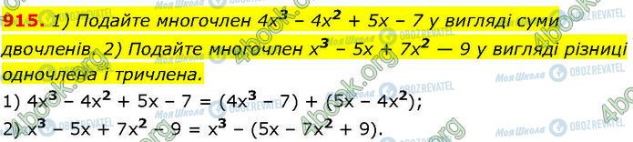 ГДЗ Алгебра 7 клас сторінка 915