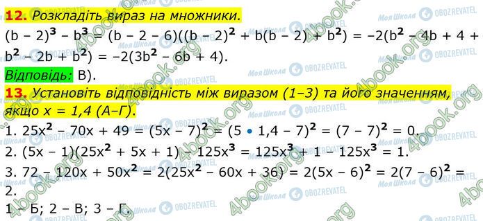 ГДЗ Алгебра 7 клас сторінка СР.4 (12-13)