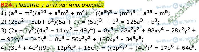 ГДЗ Алгебра 7 клас сторінка 824