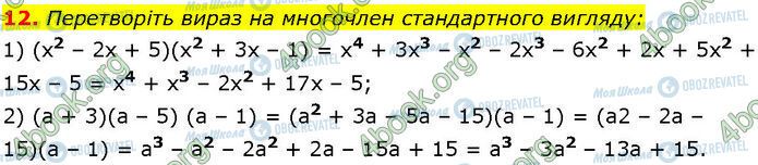 ГДЗ Алгебра 7 клас сторінка §.10-15 (12)