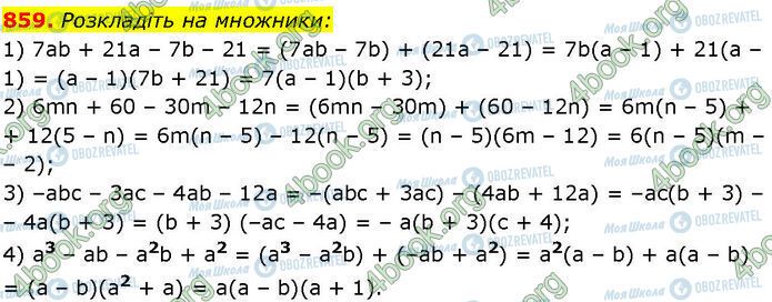 ГДЗ Алгебра 7 клас сторінка 859