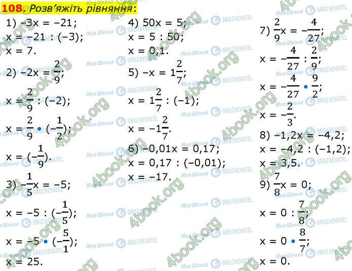 ГДЗ Алгебра 7 клас сторінка 108