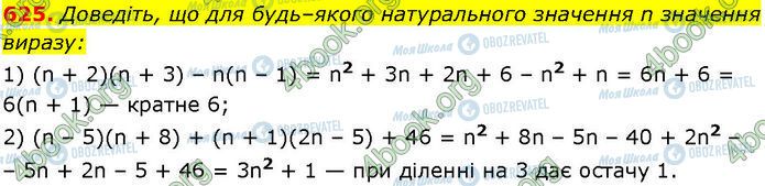 ГДЗ Алгебра 7 класс страница 625