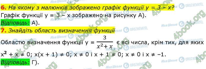 ГДЗ Алгебра 7 класс страница СР.5 (6-7)