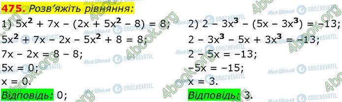 ГДЗ Алгебра 7 класс страница 475