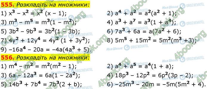 ГДЗ Алгебра 7 клас сторінка 555-556