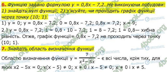 ГДЗ Алгебра 7 класс страница §.22-24 (6-7)