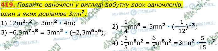 ГДЗ Алгебра 7 класс страница 419