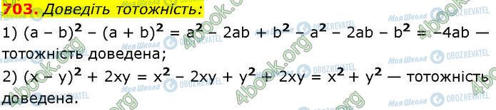ГДЗ Алгебра 7 класс страница 703