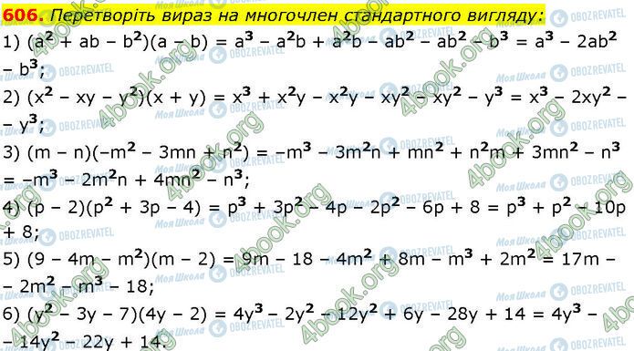 ГДЗ Алгебра 7 клас сторінка 606