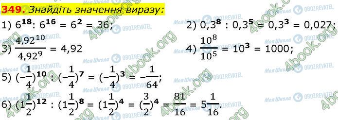 ГДЗ Алгебра 7 класс страница 349